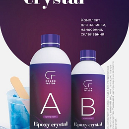 Смола эпоксидная для заливки